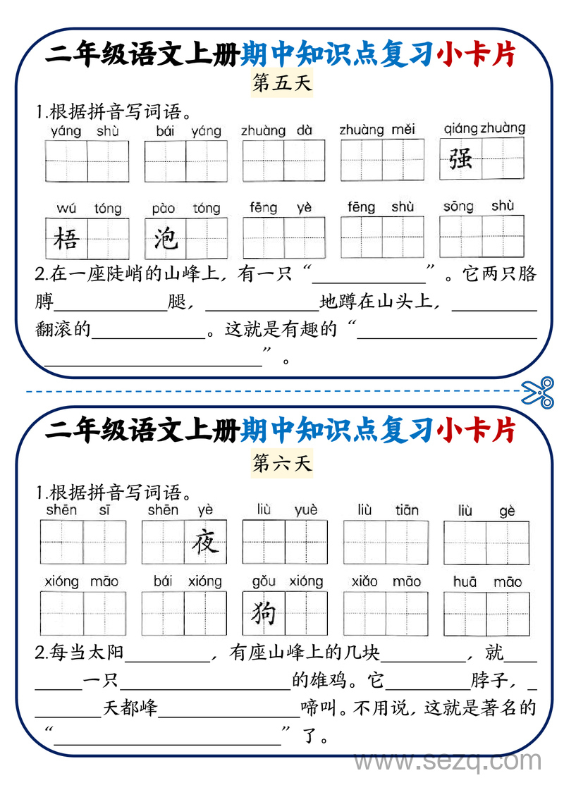 二年级上册语文期中知识点复习18天小卡片 - 文档资源第3张