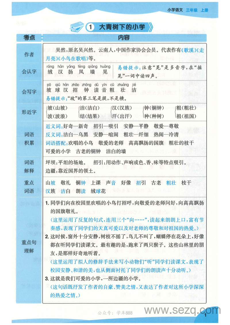 2025年秋季新版三年级上册语文每课重点笔记 - 文档资源第2张