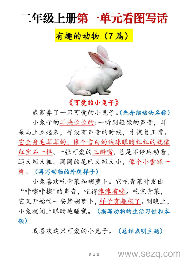 2025年二年级上册语文1-8单元看图写话范文梳理（35篇） - 文档资源第2张