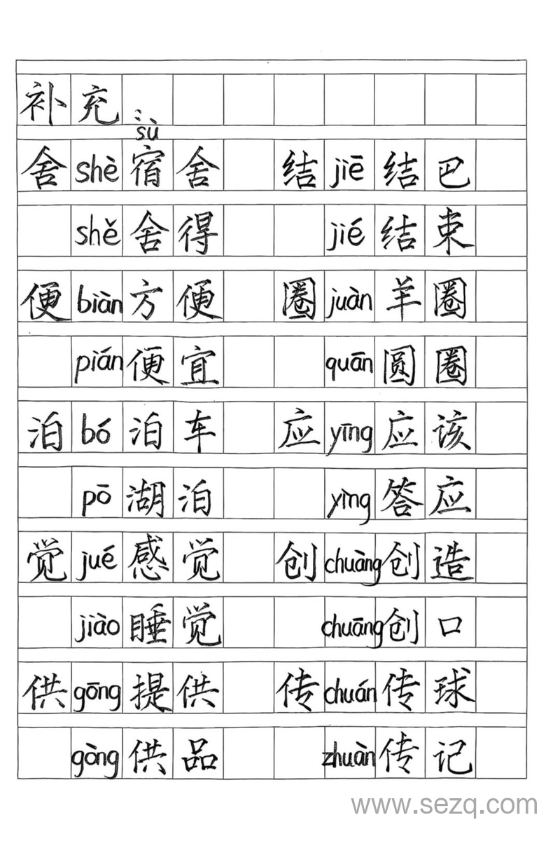 二年级下册语文多音字梳理（期末常考） - 文档资源第3张