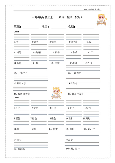 人教版三年级上册英语单词句型默写与26字母发音练习（4页） - 少儿专区