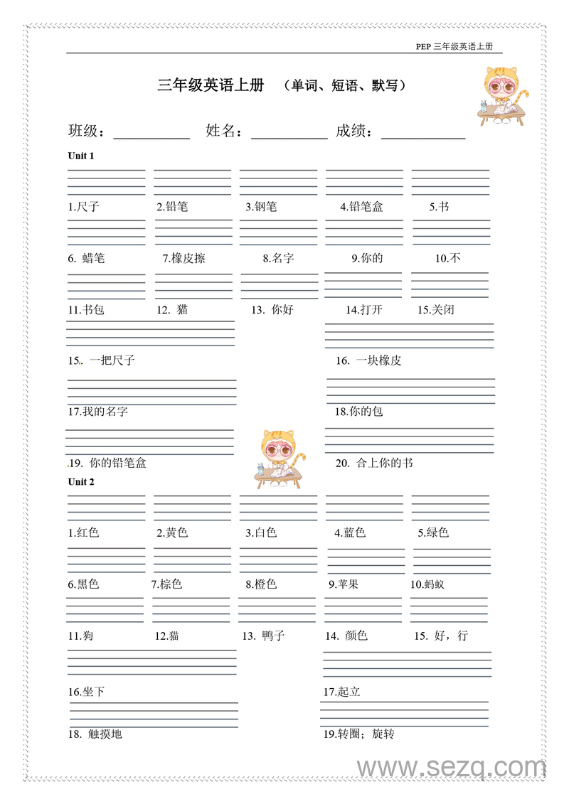 人教版三年级上册英语单词句型默写与26字母发音练习 - 文档资源第1张