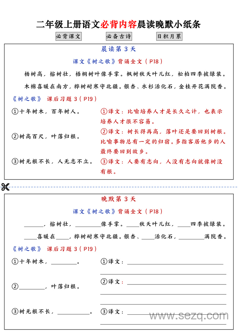 二年级上册语文必背内容晨读晚默小纸条 - 文档资源第3张