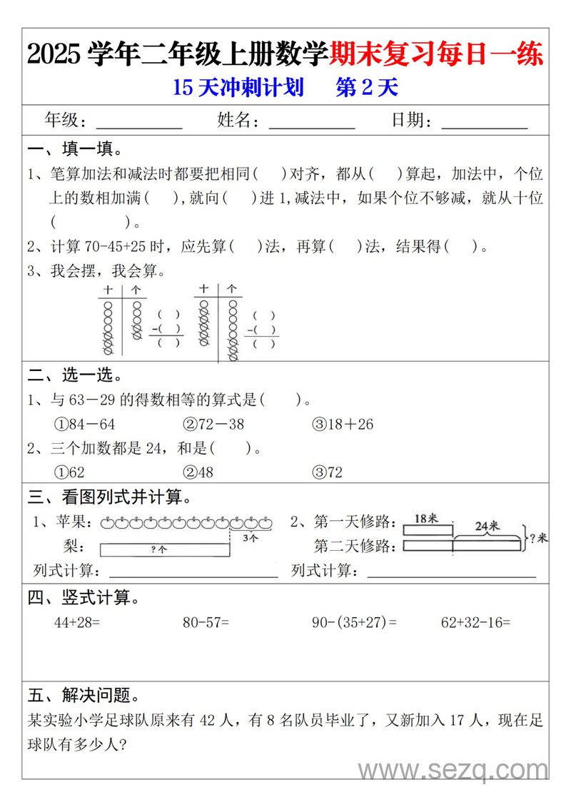 2025学年二年级上册数学期末复习每日一练15天冲刺计划（含答案） - 文档资源第2张