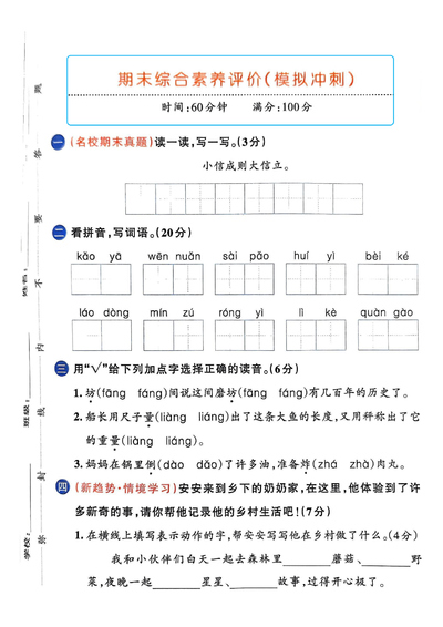 2025年春季二年级下册语文期末测试卷(共6套,含答案)(30页) - 少儿专区