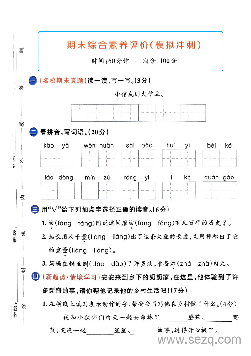 2025年春季二年级下册语文期末测试卷（共6套，含答案） - 文档资源第1张
