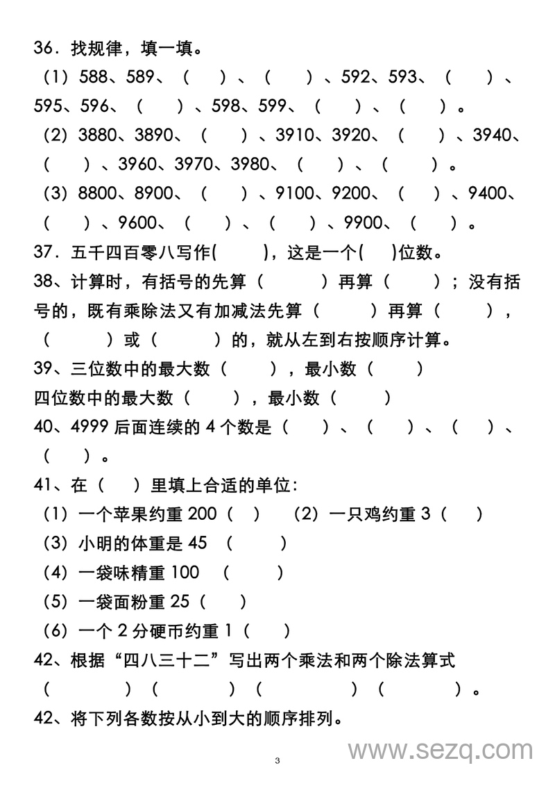 二年级下册数学填空易错专项练习题（100道无答案） - 文档资源第3张