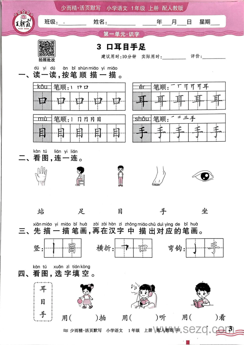 2024年秋季一年级上册语文活页默写 - 文档资源第3张