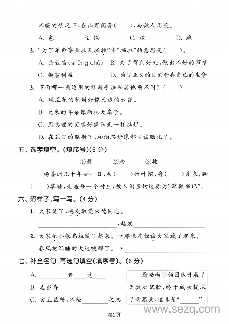 2025年二年级上册语文第六单元拔尖测试卷（含答案） - 文档资源第2张