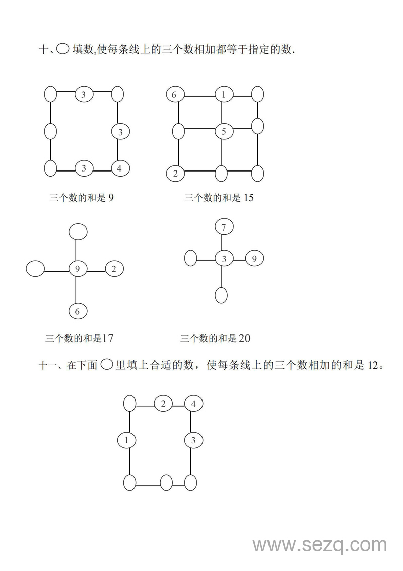 2025年一年级上册数学巧填图形数字必考重点专项卷 - 文档资源第3张