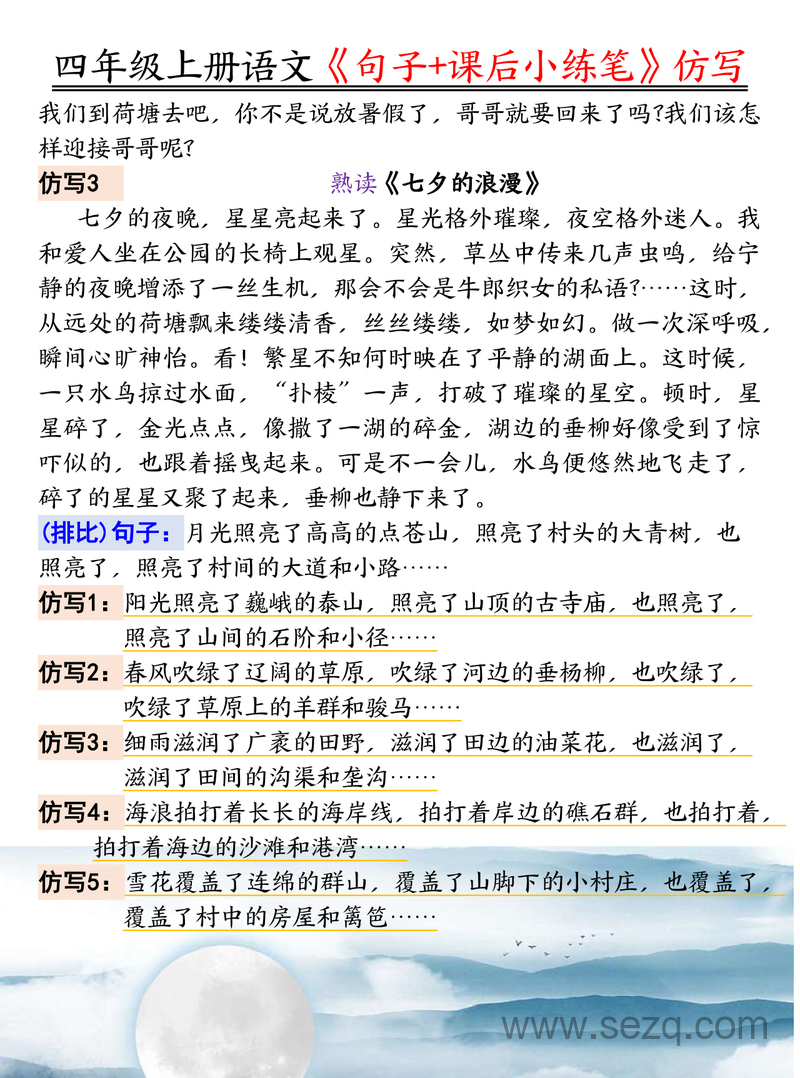 四年级上册语文句子仿写课后小练笔 - 文档资源第2张