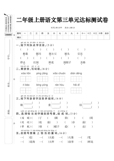 二年级上册语文第三单元达标测试卷（含答案）（5页） - 少儿专区