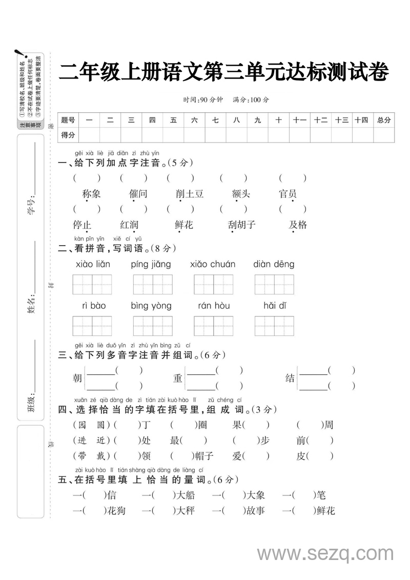 二年级上册语文第三单元达标测试卷（含答案） - 文档资源第1张
