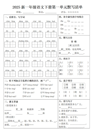 2025年新版一年级下册语文1-8单元默写清单（含答案）（16页） - 少儿专区