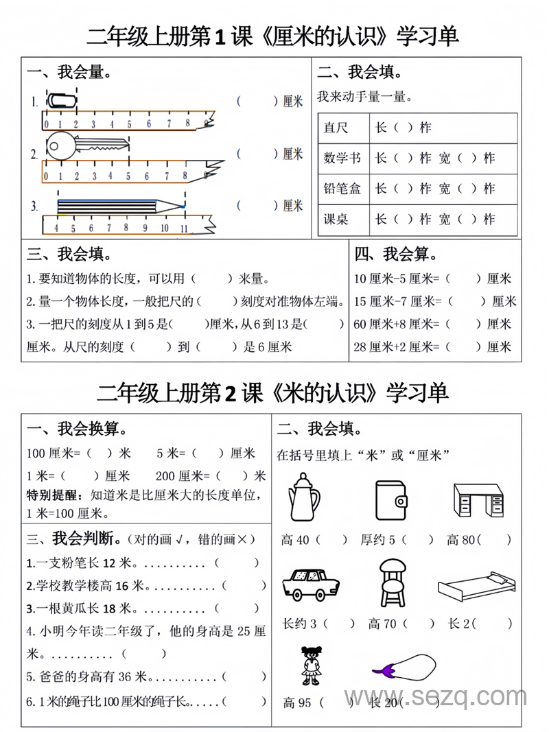二年级上册数学全册学习单（完整1-25课） - 文档资源第1张