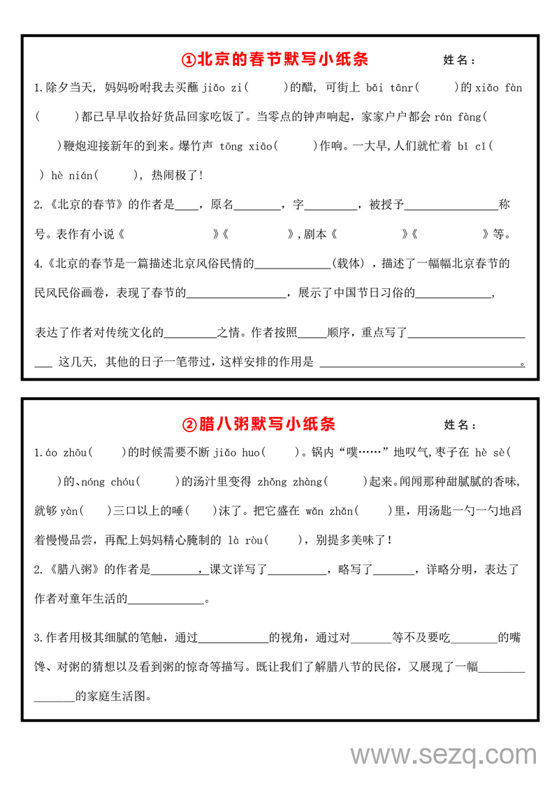 六年级下册语文课内重点默写小纸条 - 文档资源第1张