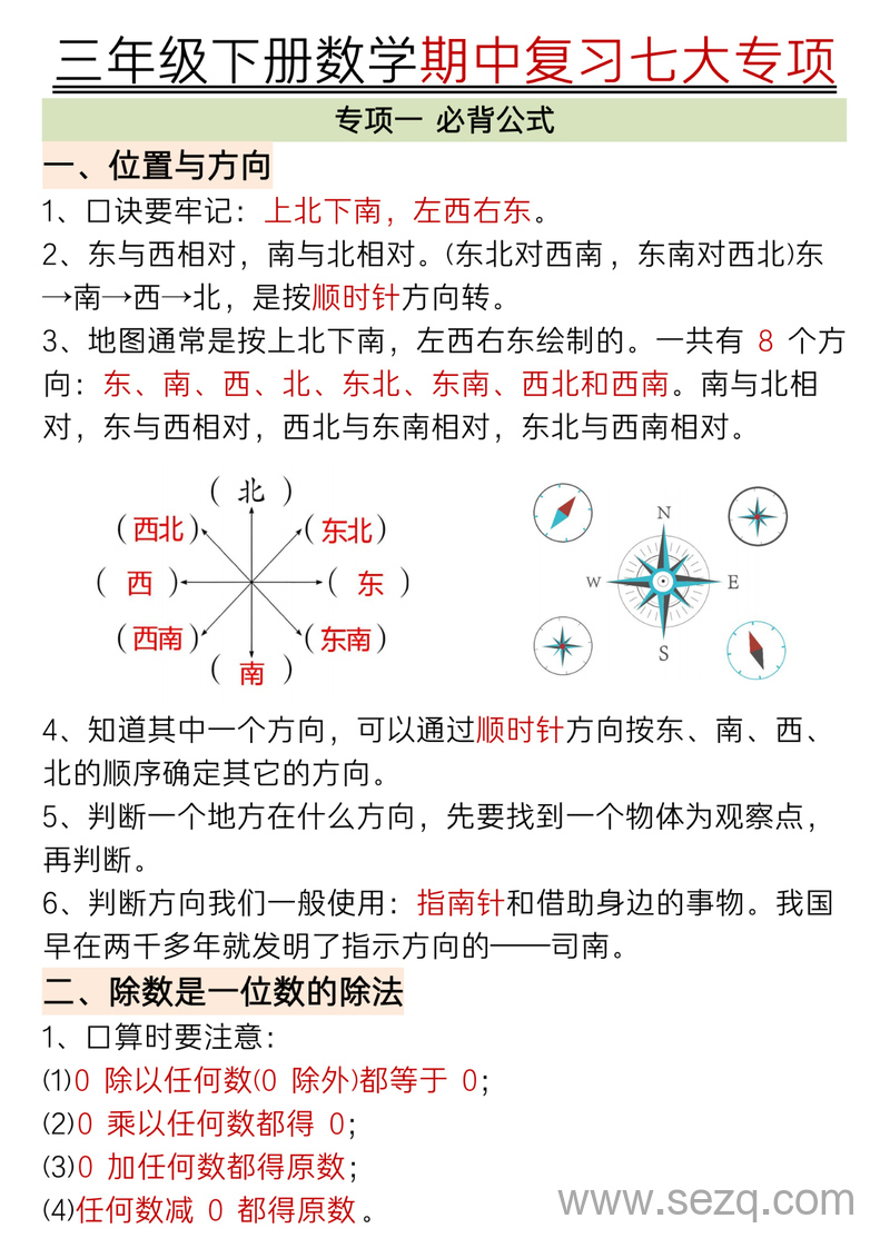 2025年三年级下册数学期中复习七大专项重点合集 - 文档资源第2张