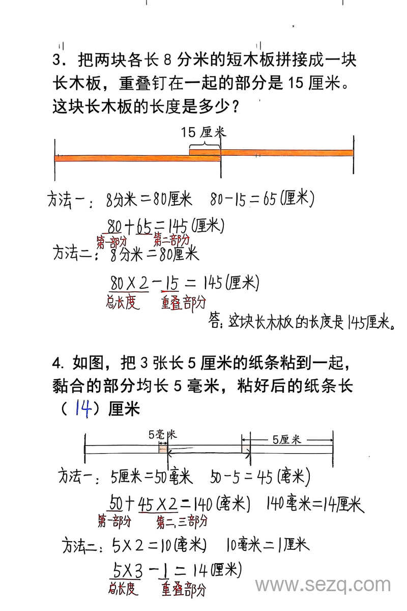 2025年秋季三年级上册数学测量专项训练（重叠问题） - 文档资源第3张