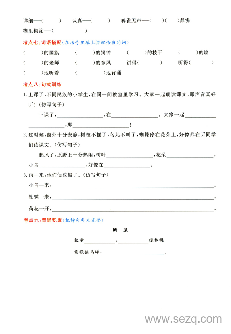 三年级上册语文1-8单元考点通关练习（含答案） - 文档资源第2张