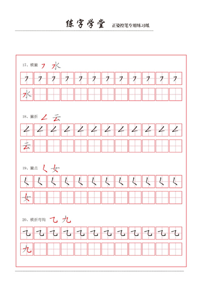 幼小衔接语文控笔笔画练习（8款）（8页） - 少儿专区