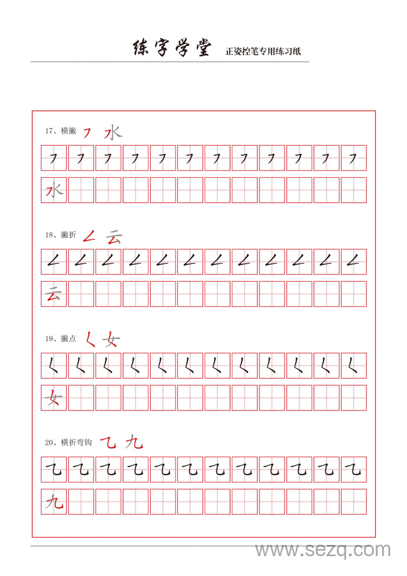 幼小衔接语文控笔笔画练习（8款） - 文档资源第1张