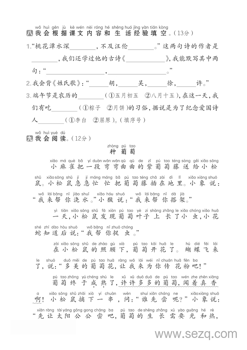 2025年一年级下册语文期中真题卷（2套含答案） - 文档资源第3张