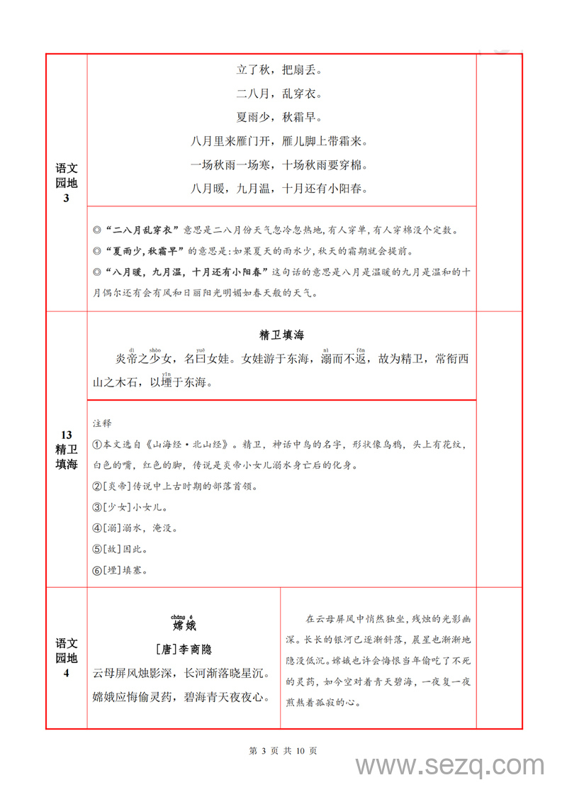 四年级上册语文必背内容默写一览表 - 文档资源第3张
