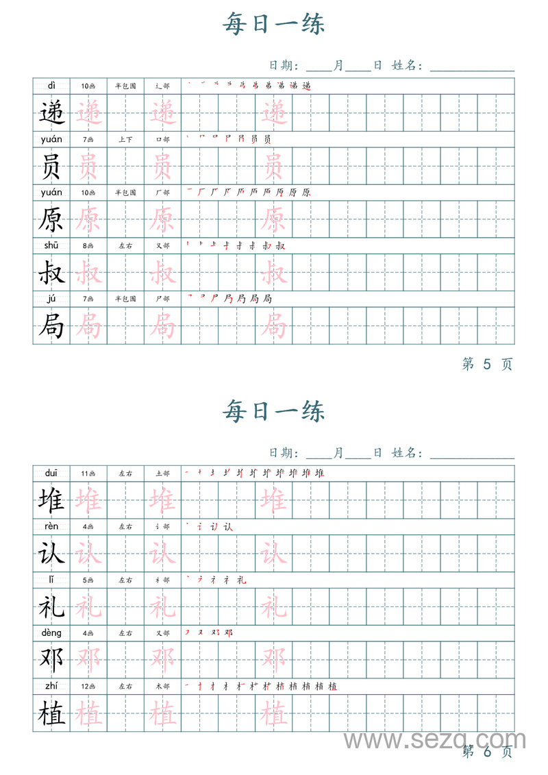 二年级下册语文写字表每日一练字帖（50天） - 文档资源第3张