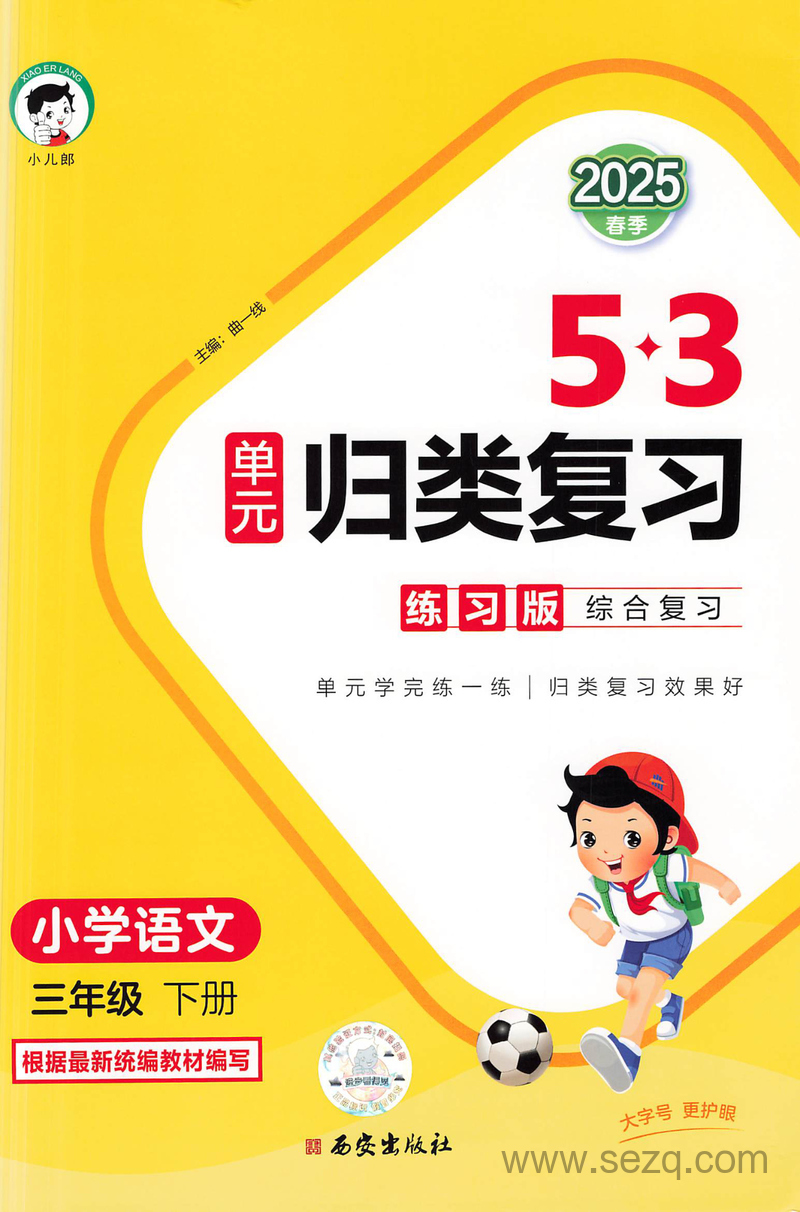 2025年三年级下册语文单元归类复习（53练习版） - 文档资源第1张