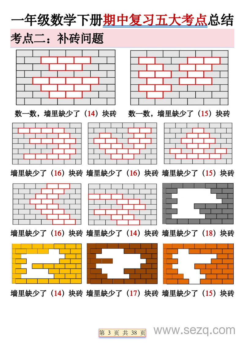 一年级下册数学期中复习五大考点总结 - 文档资源第3张