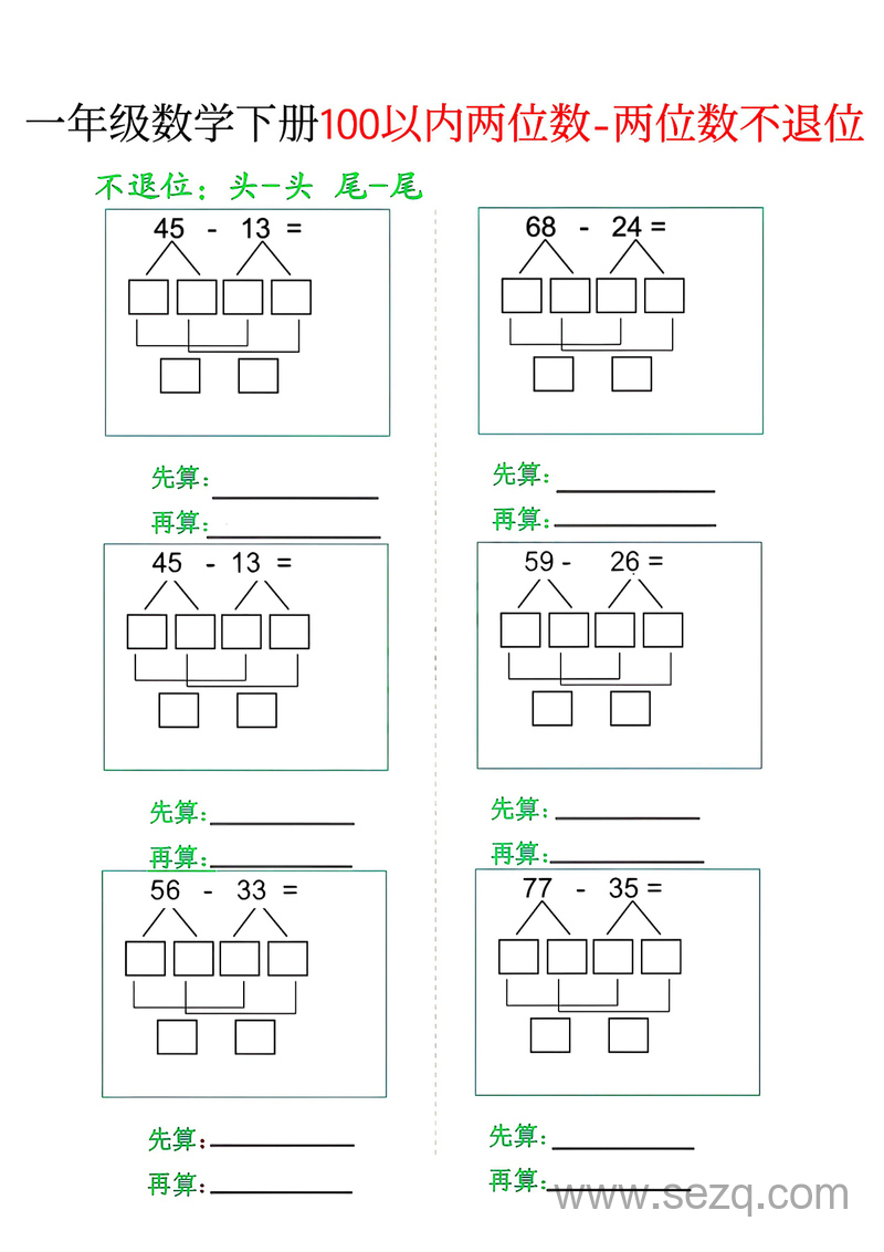一年级下册数学100以内进位加减法专项练习 - 文档资源第2张