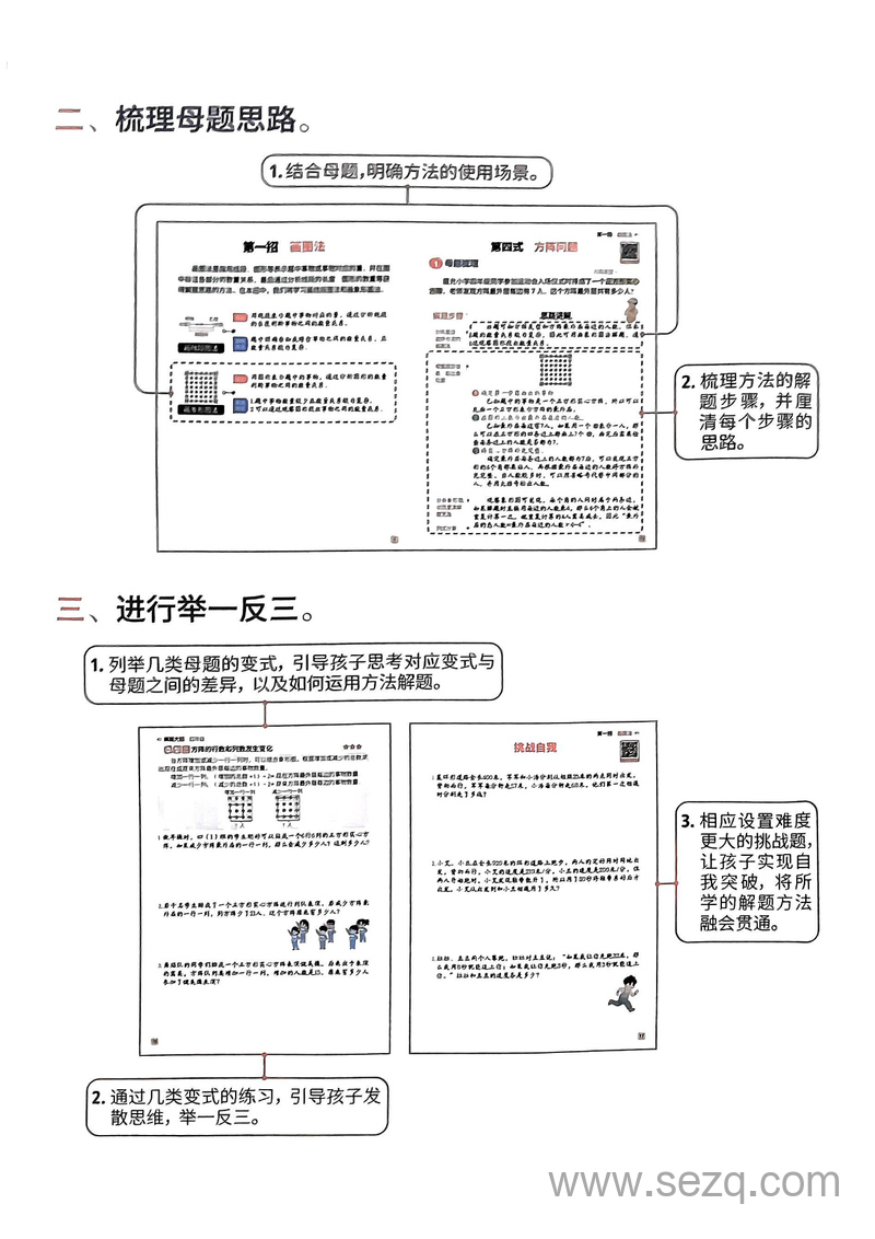 四年级数学母题解题大招举一反三辅导用书 - 文档资源第3张