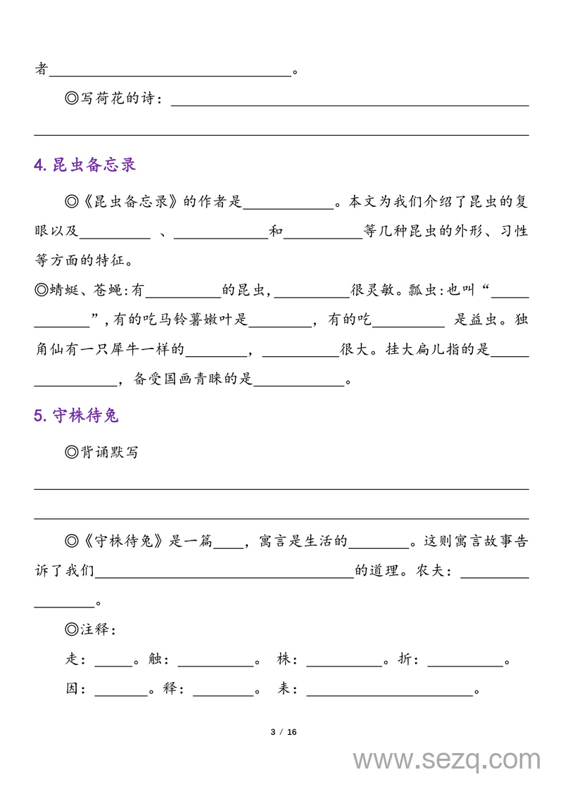 三年级下册语文期末复习（课文重点内容与日积月累） - 文档资源第3张