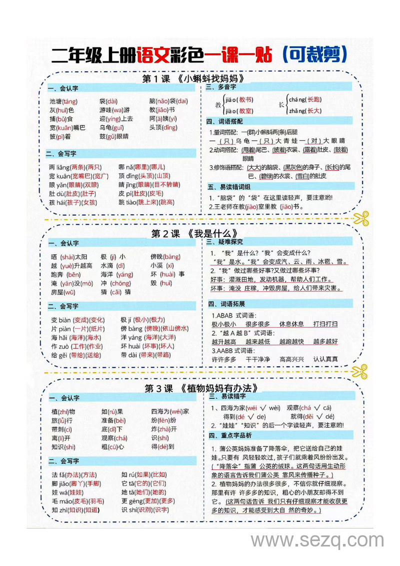 二年级上册语文彩色课课贴（长条） - 文档资源第1张