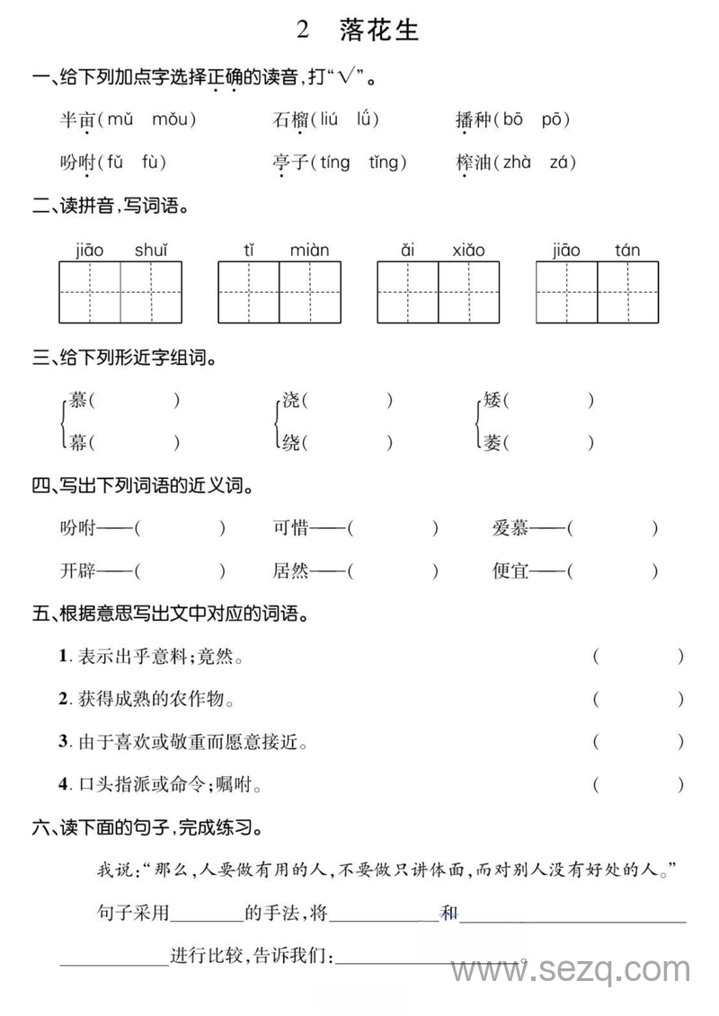 五年级上册语文基础过关 - 文档资源第2张