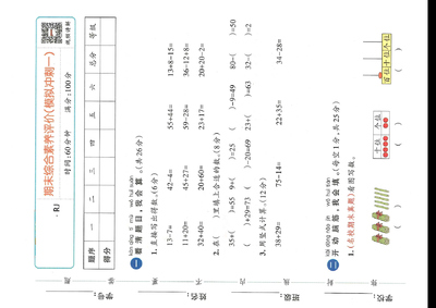 2025年春季一年级下册数学期末测试卷（共5套，含答案，人教版）（24页） - 少儿专区
