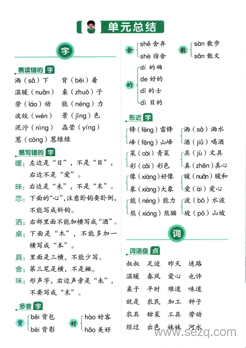 二年级下册语文1-8单元总结 - 文档资源第3张