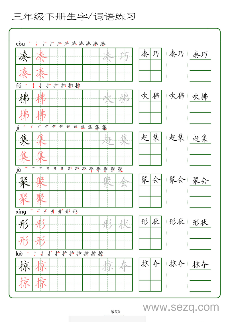 三年级下册语文生字词语练习 - 文档资源第3张