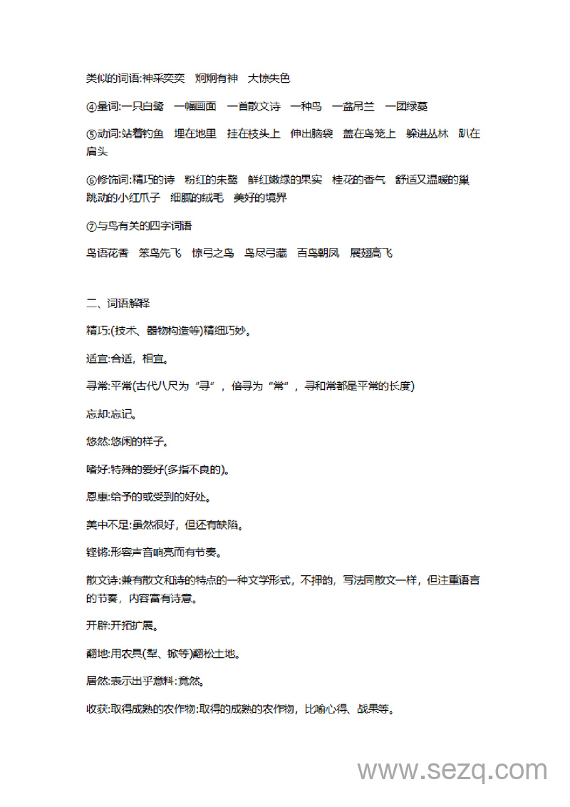 部编版五年级上册语文全册知识点梳理 - 文档资源第3张