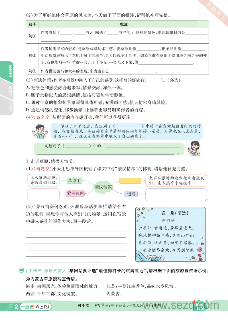2024年秋季六年级上册语文一课一练 - 文档资源第3张