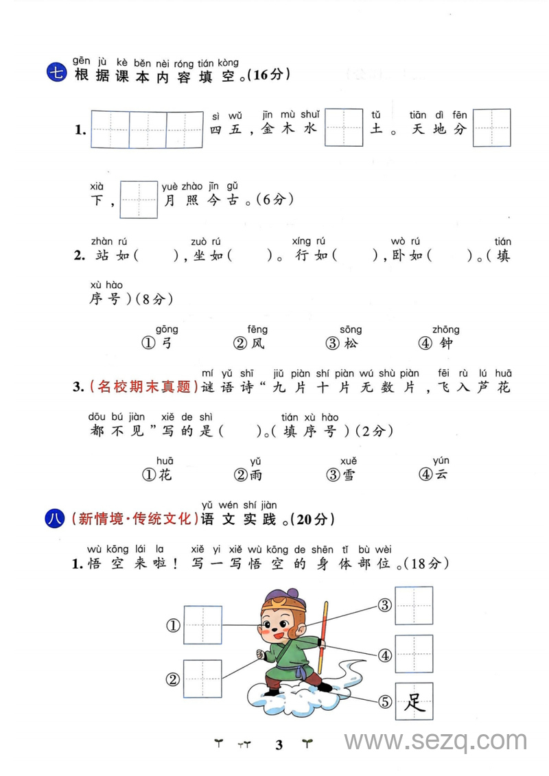 2024年小学一年级上册语文学霸冲A卷（含答案） - 文档资源第3张