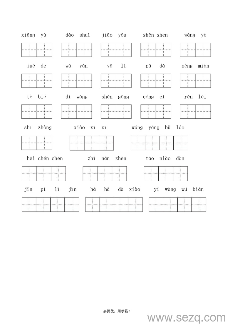 二年级下册语文期末字词专项复习（含答案） - 文档资源第3张