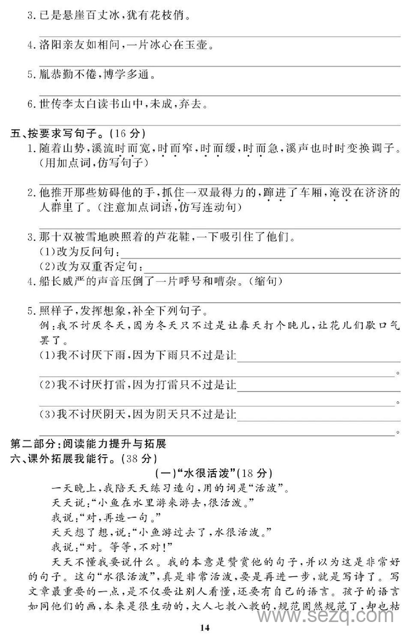 四年级下册语文期末拔高试卷（8套含答案） - 文档资源第2张