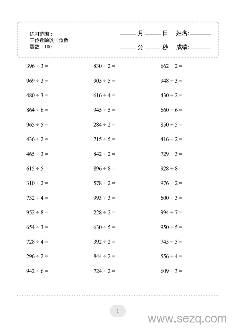 三年级下册数学三位数除以一位数2000题 - 文档资源第1张