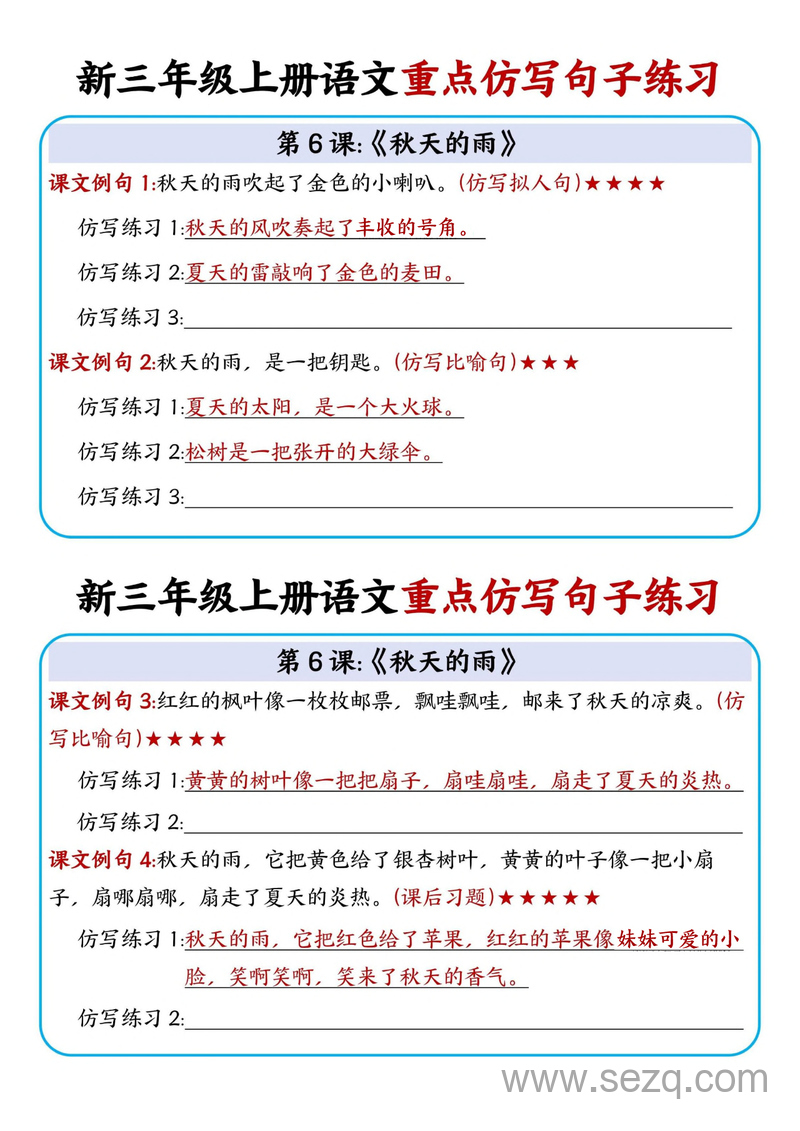 2025年新三年级上册语文重点仿写句子练习 - 文档资源第3张
