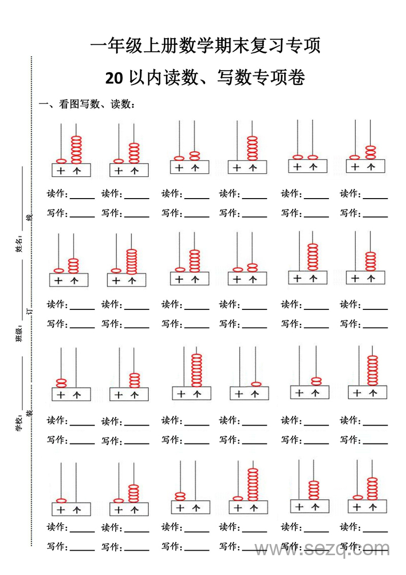 一年级上册数学期末复习10大题型专项 - 文档资源第2张