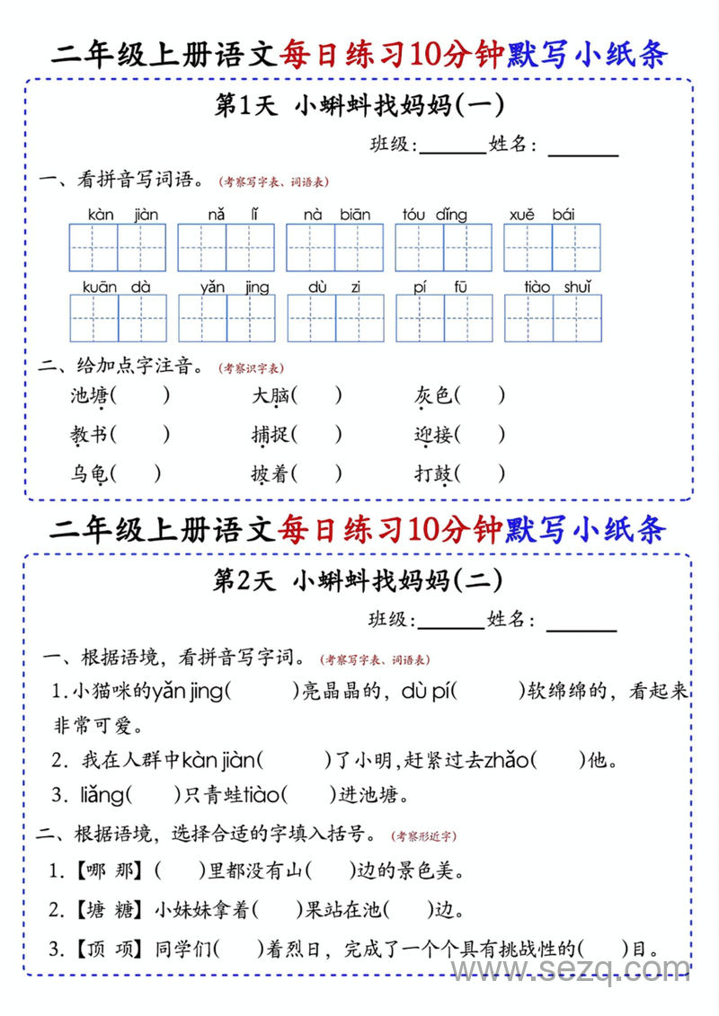 二年级上册语文每日10分钟默写小纸条80天（含答案） - 文档资源第1张