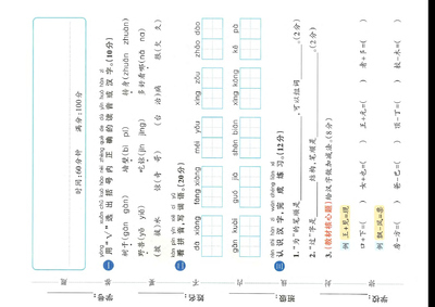 2025年春季人教版一年级下册语文第八单元测试卷（共5套含答案）（25页） - 少儿专区
