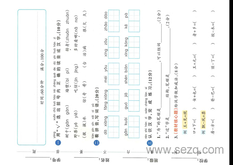 2025年春季人教版一年级下册语文第八单元测试卷（共5套含答案） - 文档资源第1张