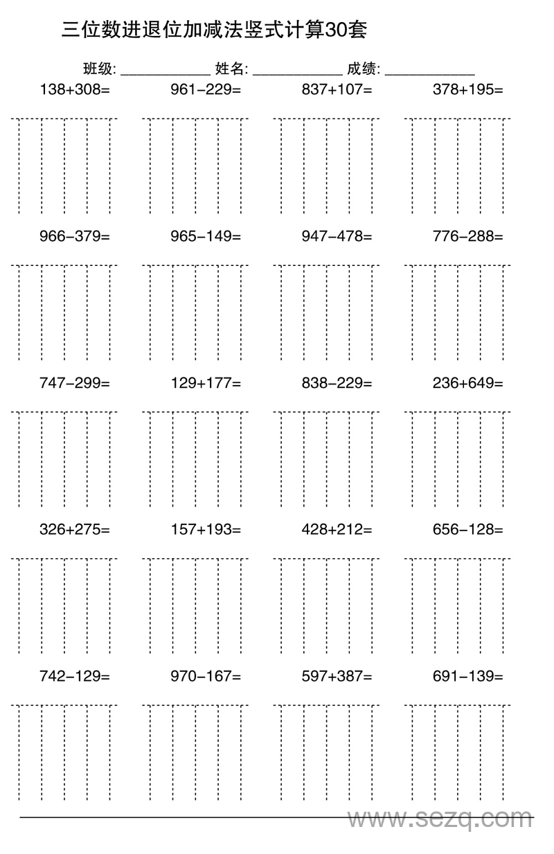 三年级上册数学三位数进退位加减法竖式计算30套（通用版） - 文档资源第2张